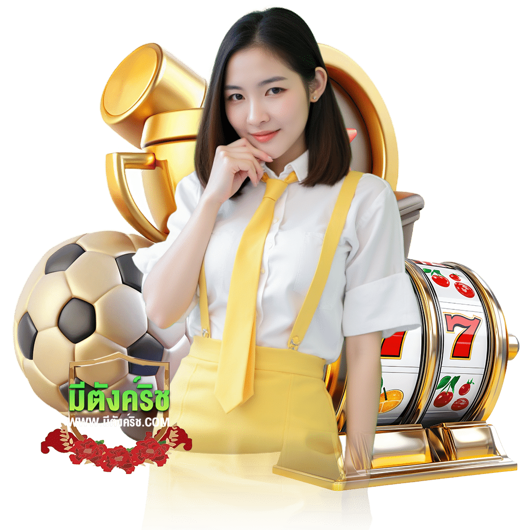 ตังค์ริช สล็อต 