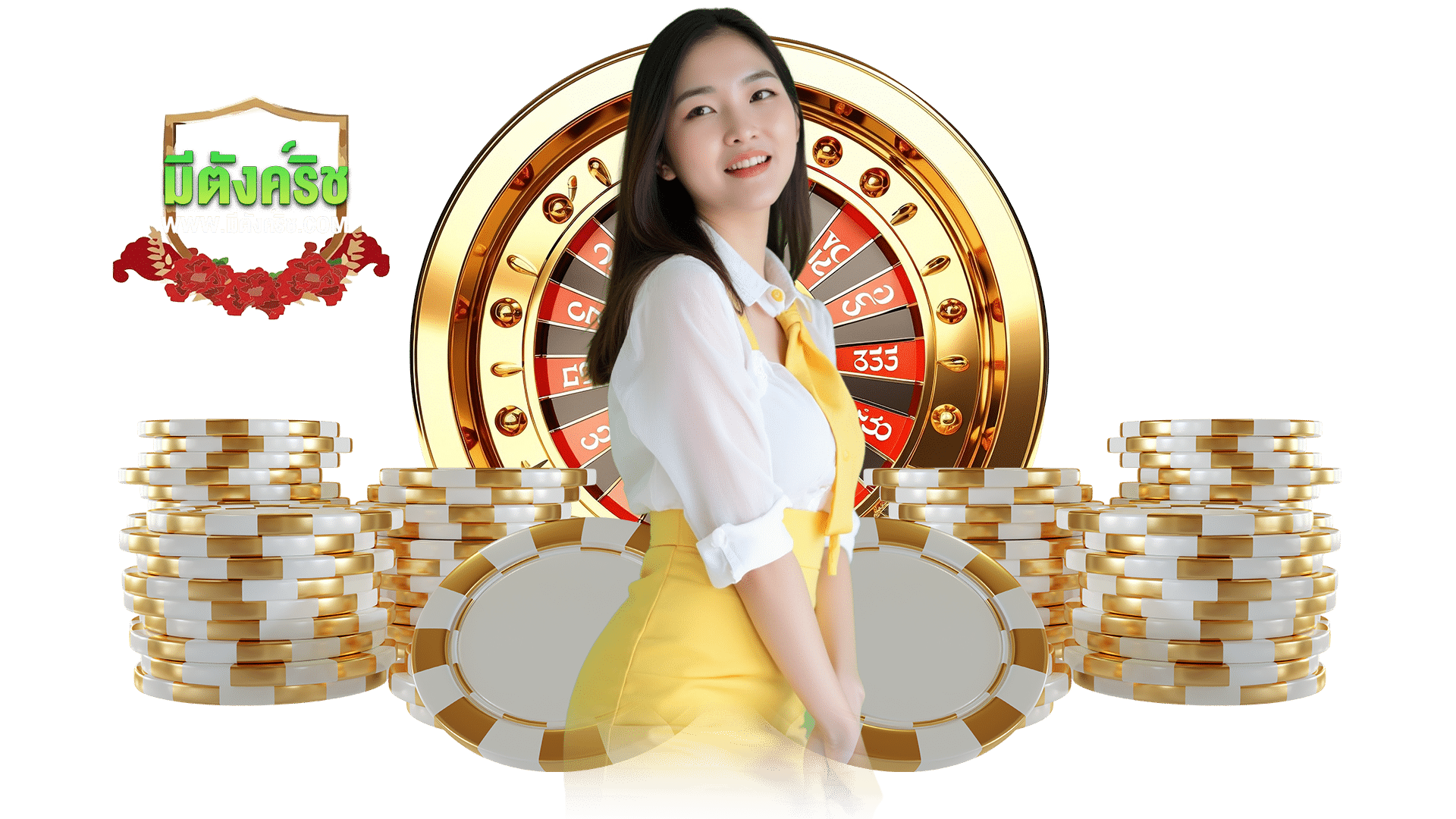 มีตังค์ริช